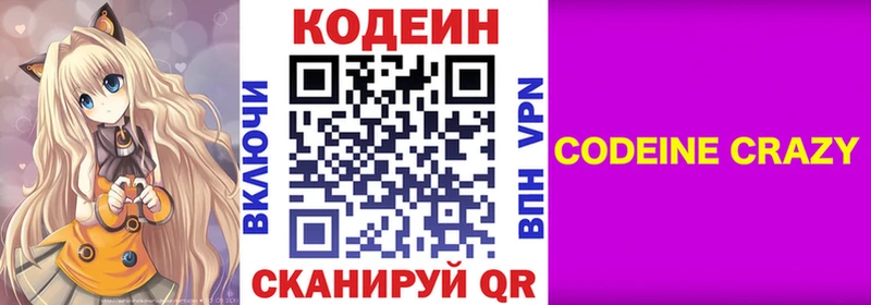 Кодеин напиток Lean (лин) Завитинск