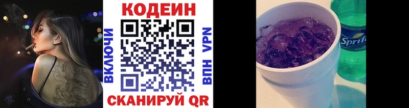 дарнет шоп  Завитинск  Codein напиток Lean (лин) 